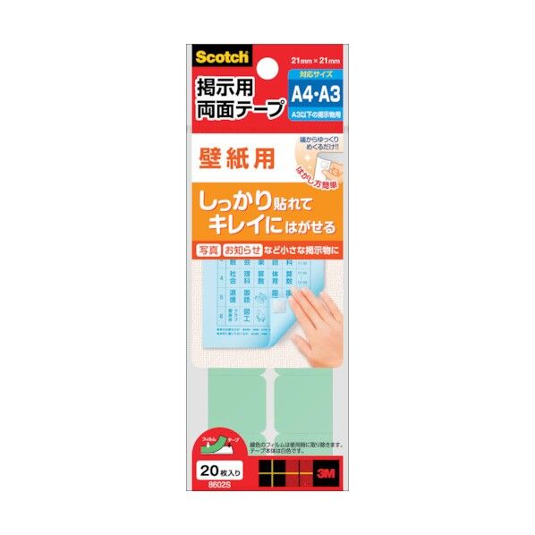 スコッチR 掲示用両面テープ壁紙用 S
