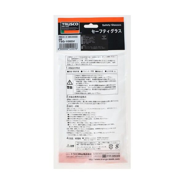 トラスコ 二眼型セーフティグラススポーツタイプレンズシルバー 173 x 116 x 51 mm TSG-108SV 1点