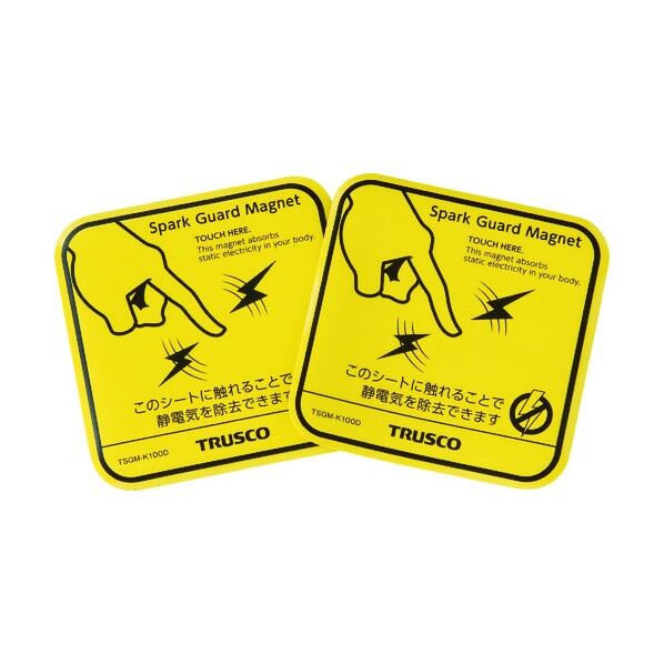 スパークガードマグネット