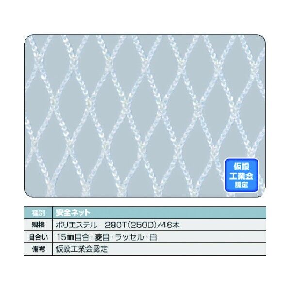 安全ネット(仮設工業会認定品) 仮設工業会認定品