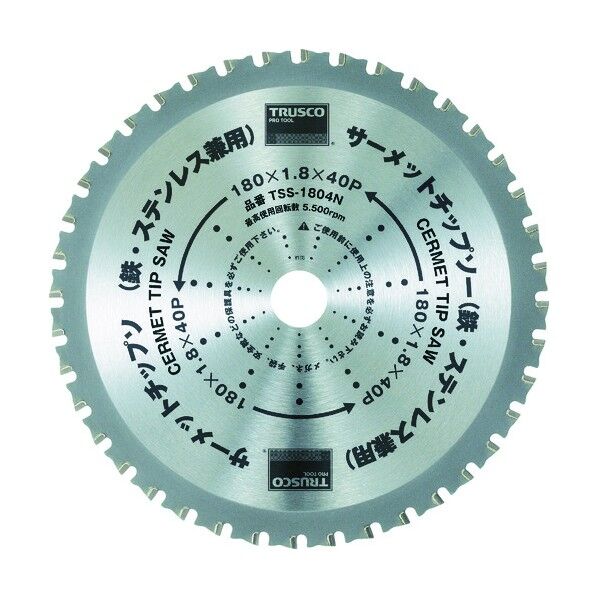 サーメットチップソー(鉄・ステンレス兼用)