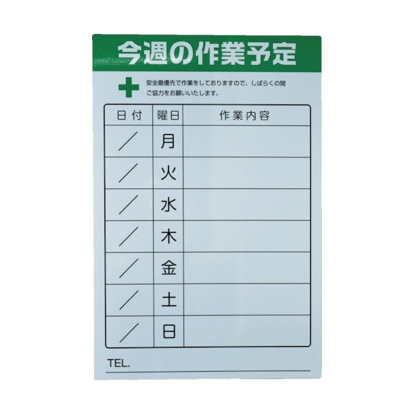 週間作業予定マグネットシート 600X900
