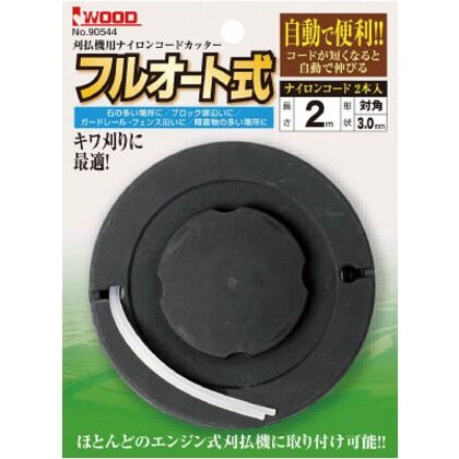 刈払機用ナイロンカッターフルオート式 90544 1
