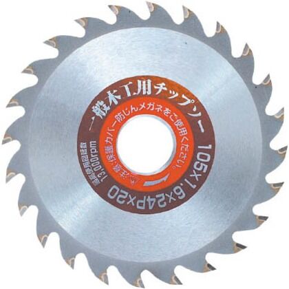 一般木工用チップソー