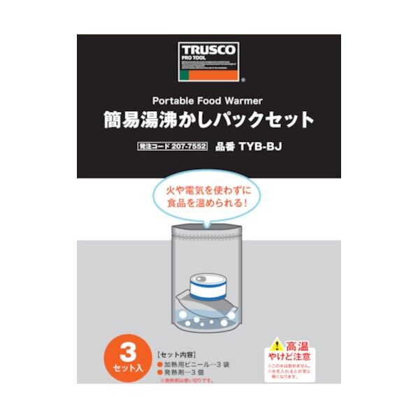 簡易湯沸カシボックスセット