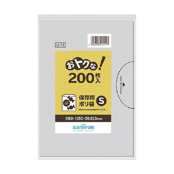 おトクな!保存用ポリ袋