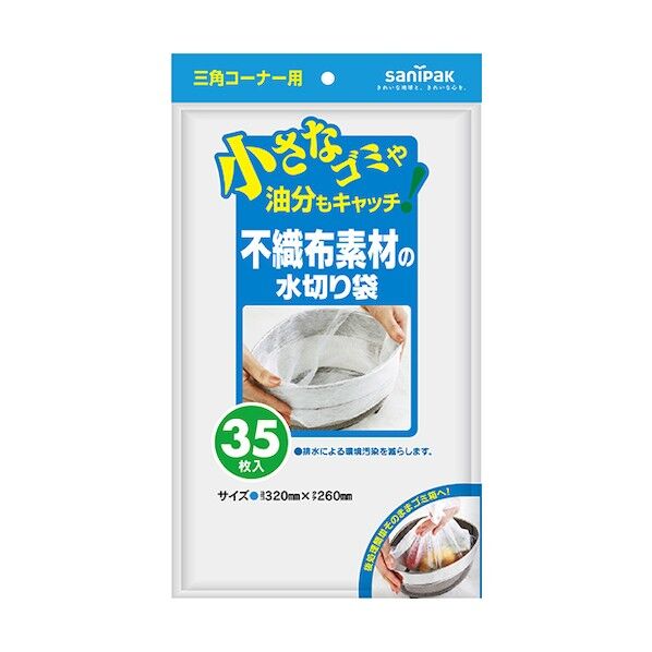 サニパック U-88PP不織不水切り三角コーナー用