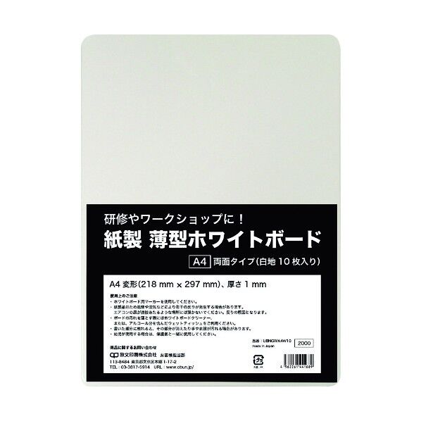 紙製 薄型ホワイトボード