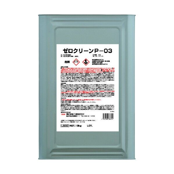 ゼロクリーンP-03 UG02 1缶