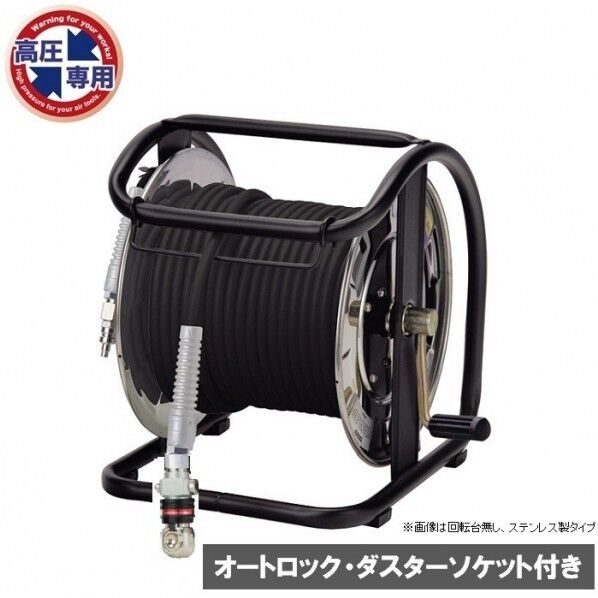 高圧用C型ドラム スーパースムージーホース付 オートロックスイングダスター付ソケット ステンレス製 ブラック 30m GHDALB-630C-S 1台