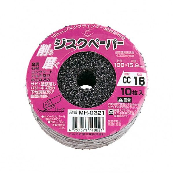 ロブスタージスクペーパー 10枚入 #16 砥材:CC 100×15.9mm MH-0321 1