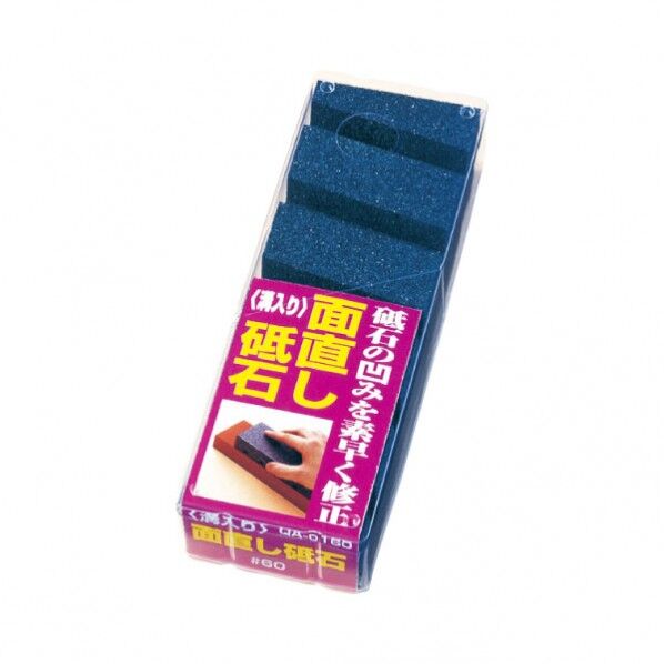 面直し砥石(溝入り)#60 170×55×30mm QA-0160 1点