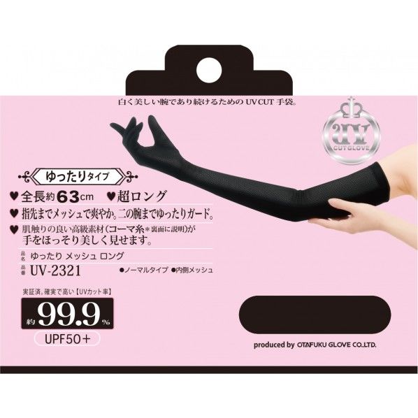 ゆったり メッシュ ロング UV-2321 1双