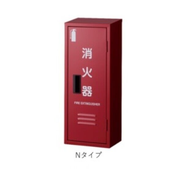 消火器収納ボックス 10型用 B-1(窓なし) Nタイプ かどまるBOX NB1BOXMN 1点