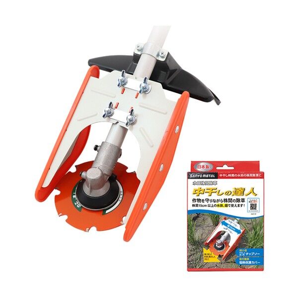 中干しの達人セット