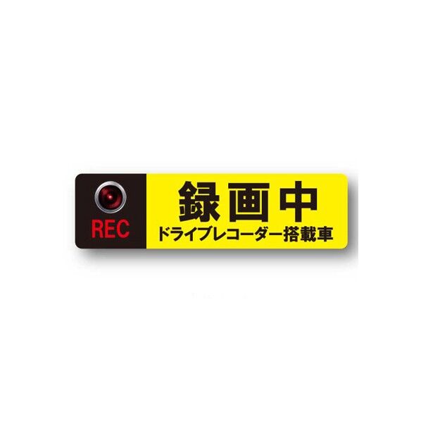 ドライブレコーダー ステッカータイプ