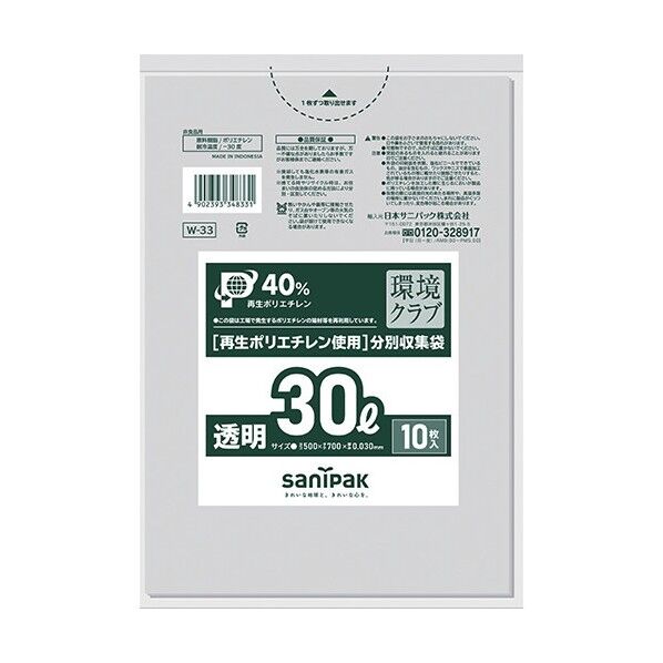 サニパック W-33環境クラブ30L透明
