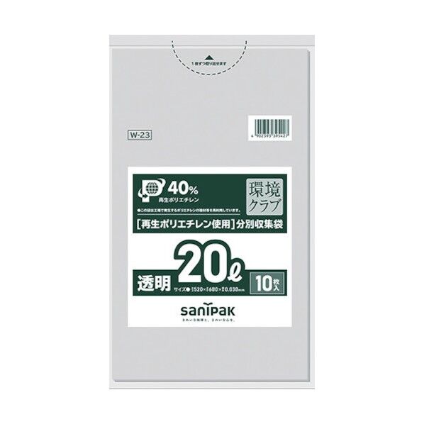 サニパック W-23環境クラブ20L透明