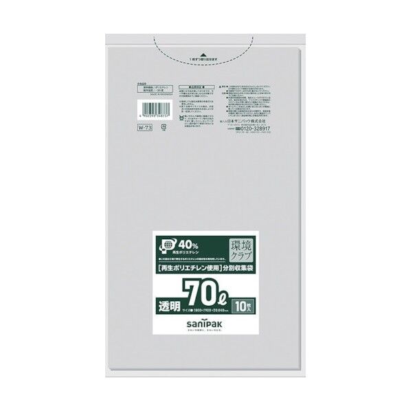 サニパック W-73環境クラブ70L透明