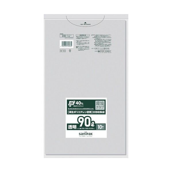 サニパック W-93環境クラブ90L透明
