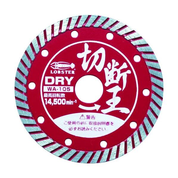 ダイヤモンドホイール 切断王 (乾式) ウェーブタイプ