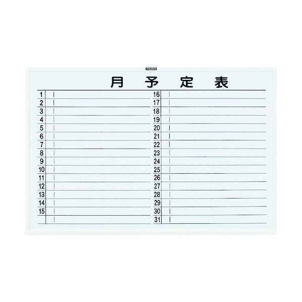 スチール製ホワイトボード(月予定表・横書き)