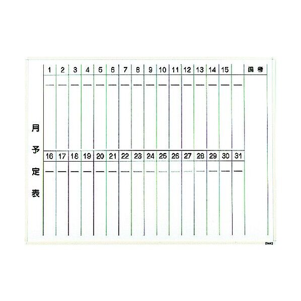 スチール製ホワイトボード(月予定表・縦書き)