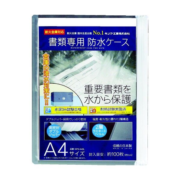 書類専用防水ケースA4サイズ WPS-A4SL 1