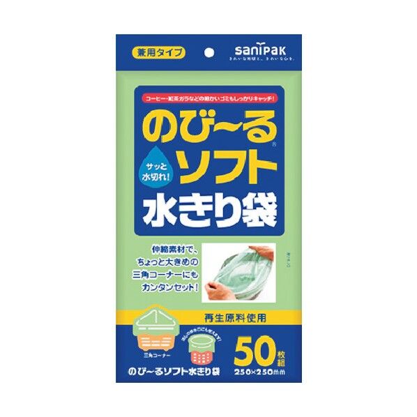 サニパック 再生のびーるソフト水切り袋兼用タイプ