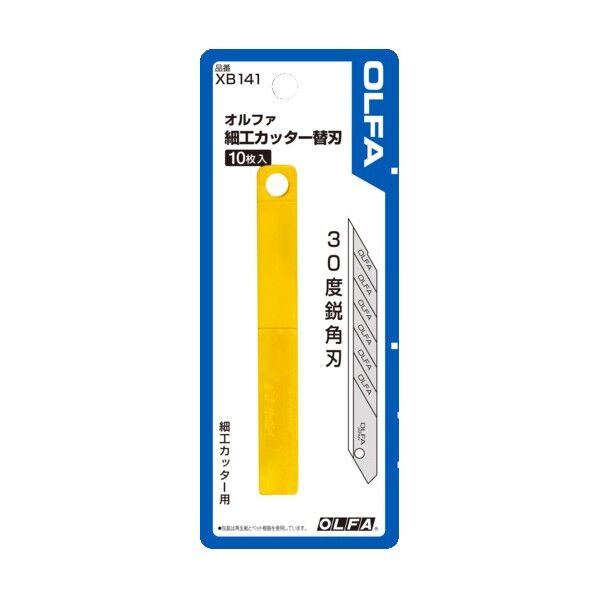 オルファ OLFA細工カッター替刃 ブリスタ- XB141 10枚入
