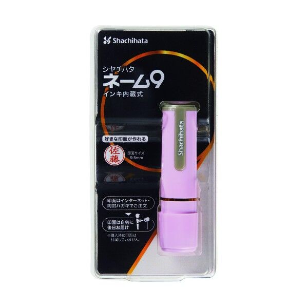 ネーム9 ペールカラーシリーズ(メールオーダー式)