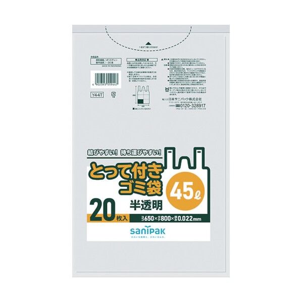 サニパック Y44Tとって付きゴミ袋半透明45L Y44T-HCL 20枚