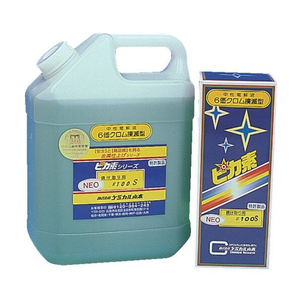 溶接焼け取り用電解液 ピカ素