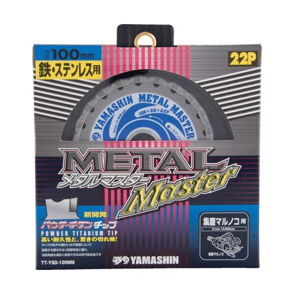 メタルマスター (鉄・ステンレス兼用)