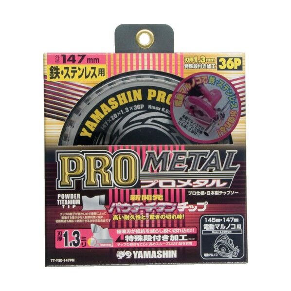 プロメタル (鉄・ステンレス兼用)