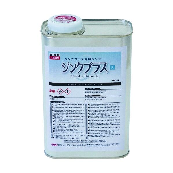 ジンクプラスシンナー