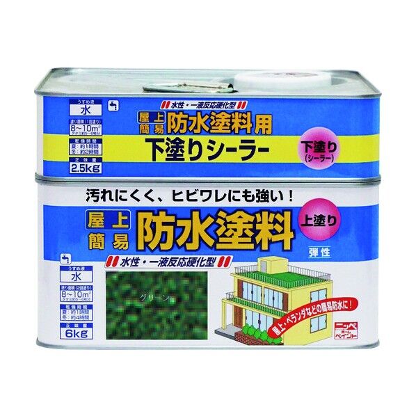 水性屋上防水塗料セット