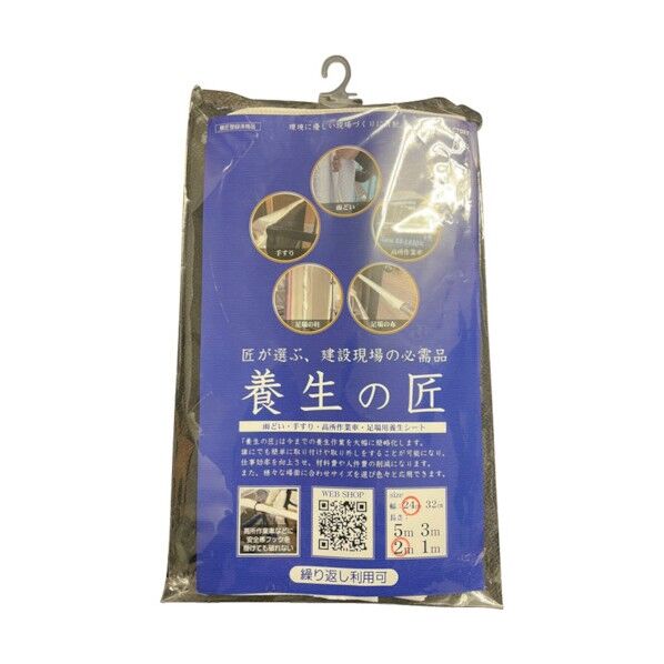 養生の匠 雨樋用・手摺・高所作業車用