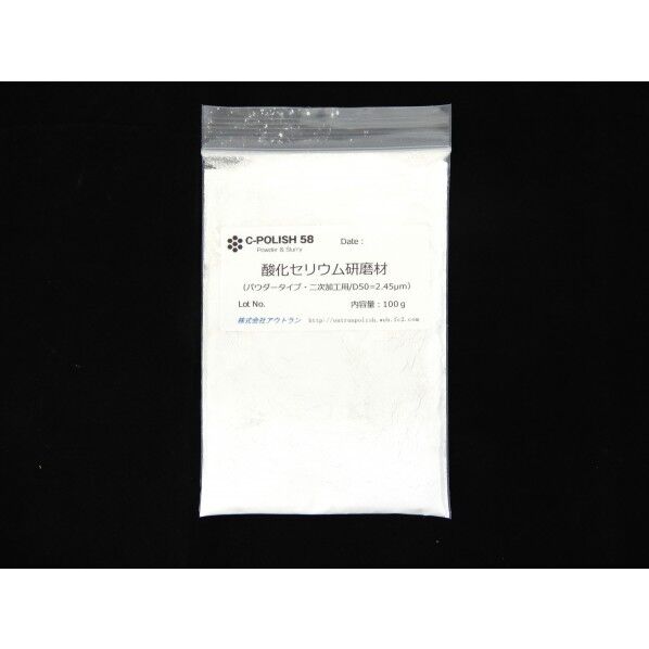 酸化セリウム・パウダータイプ OPP-0245-100 1袋