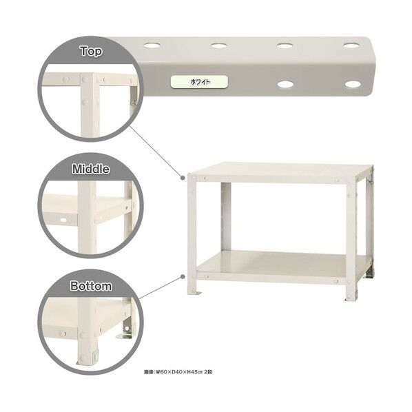 ボルト式棚 荷重40kg スマートラック 開放型 2段 ホワイト 600×200×450 NSTR-033-2-W 1点