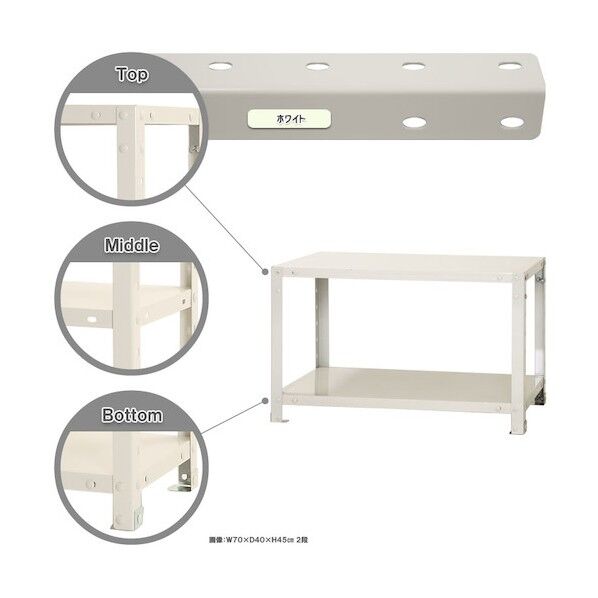 ボルト式棚 荷重40kg スマートラック 開放型  2段 ホワイト 700×200×450 NSTR-043-2-W 1点