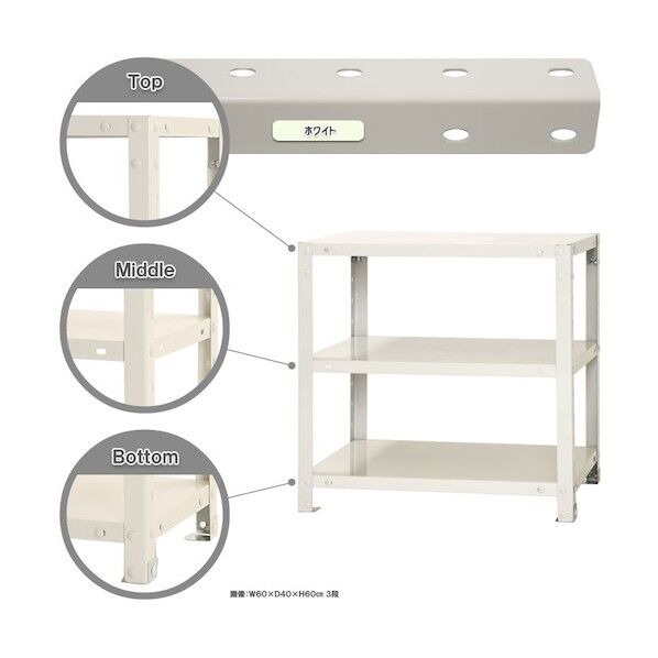 ボルト式棚 荷重40kg スマートラック 開放型 3段 ホワイト 600×200×600 NSTR-133-3-W 1点