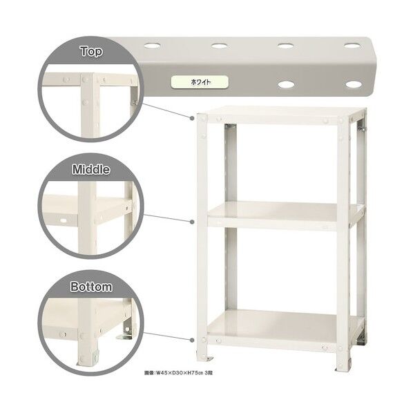 ボルト式棚 荷重40kg スマートラック 開放型  3段 ホワイト 450×200×750 NSTR-223-3-W 1点