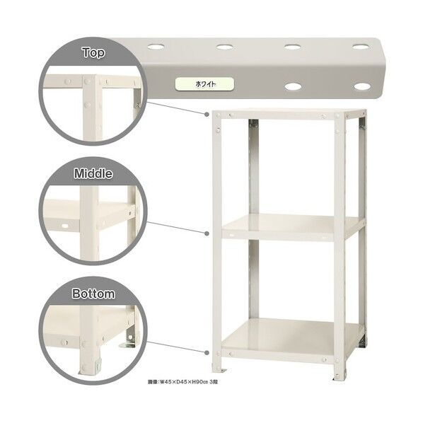 ボルト式棚 荷重40kg スマートラック 開放型 3段 ホワイト 450×200×900 NSTR-323-3-W 1点