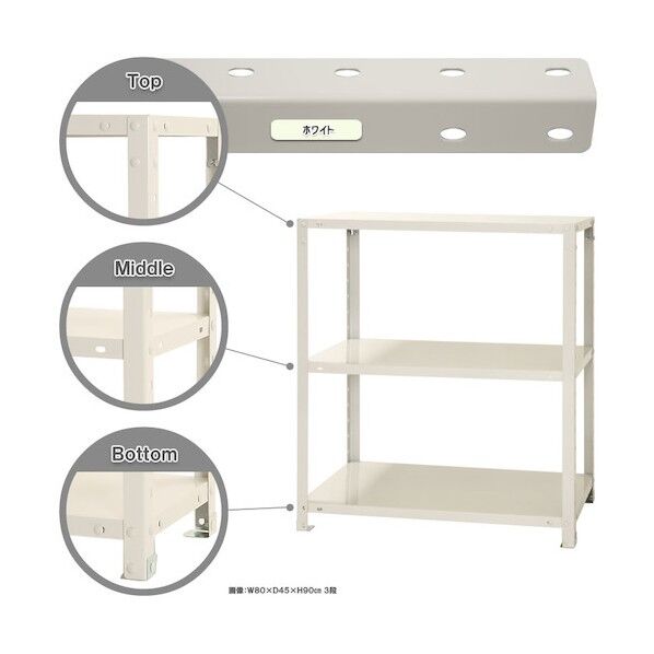 ボルト式棚 荷重40kg スマートラック 開放型 3段 ホワイト 800×450×900 NSTR-357-3-W 1点