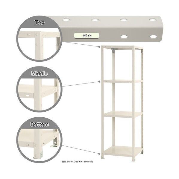 ボルト式棚 荷重40kg スマートラック 開放型 4段 ホワイト 450×450×1500 NSTR-527-4-W 1点