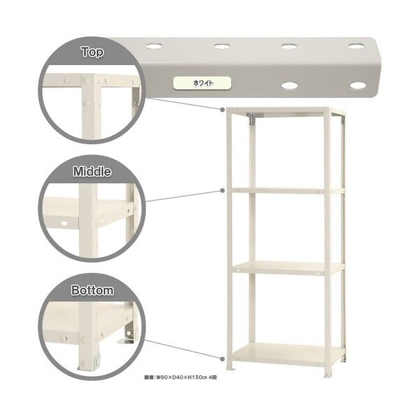 ボルト式棚 荷重40kg スマートラック 開放型  4段 ホワイト 600×450×1500 NSTR-537-4-W 1点