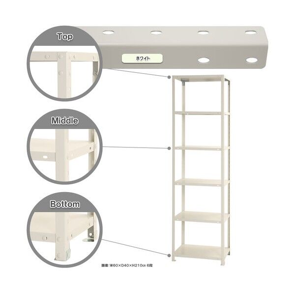 ボルト式棚 荷重40kg スマートラック 開放型 6段 ホワイト 600×400×2100 NSTR-736-6-W 1点