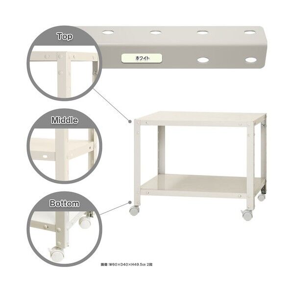 ボルト式棚 キャスター付きタイプ 荷重80kg キャスター付きスマートラック 2段 ホワイト 600×200×450 NSTRK-033-2-W 1点
