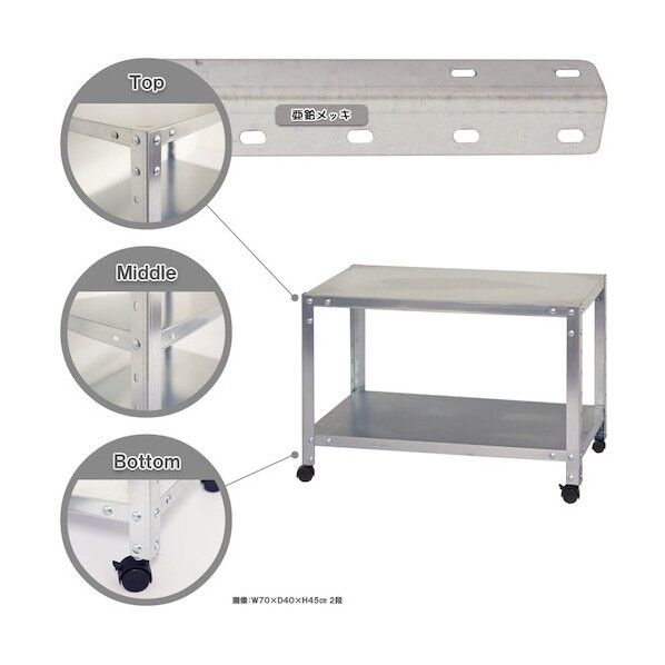 ボルト式棚 キャスター付きタイプ 荷重80kg キャスター付きスマートラック 2段 亜鉛メッキ 600×450×450 NSTRK-037-2-Z 1点